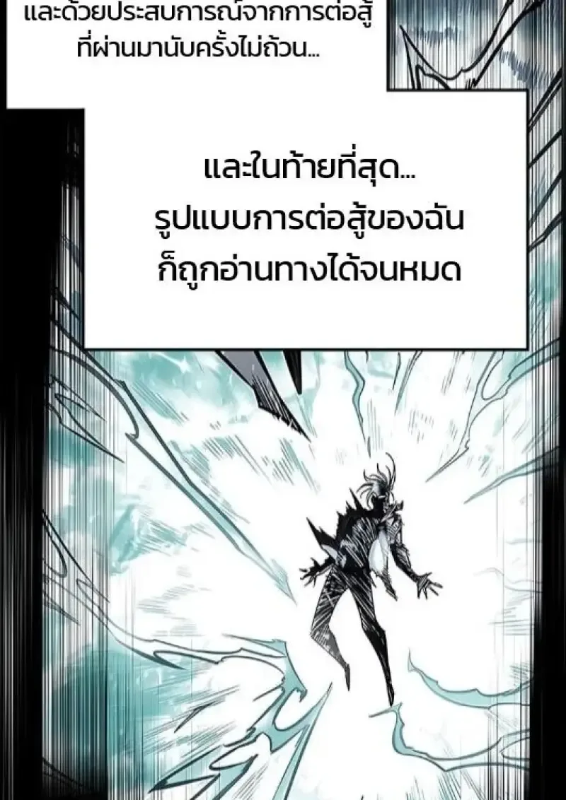 Eleceed อีลีซีด ตอนที่ 385 หน้า 4