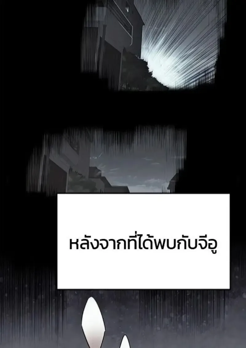 Eleceed อีลีซีด ตอนที่ 385 หน้า 8
