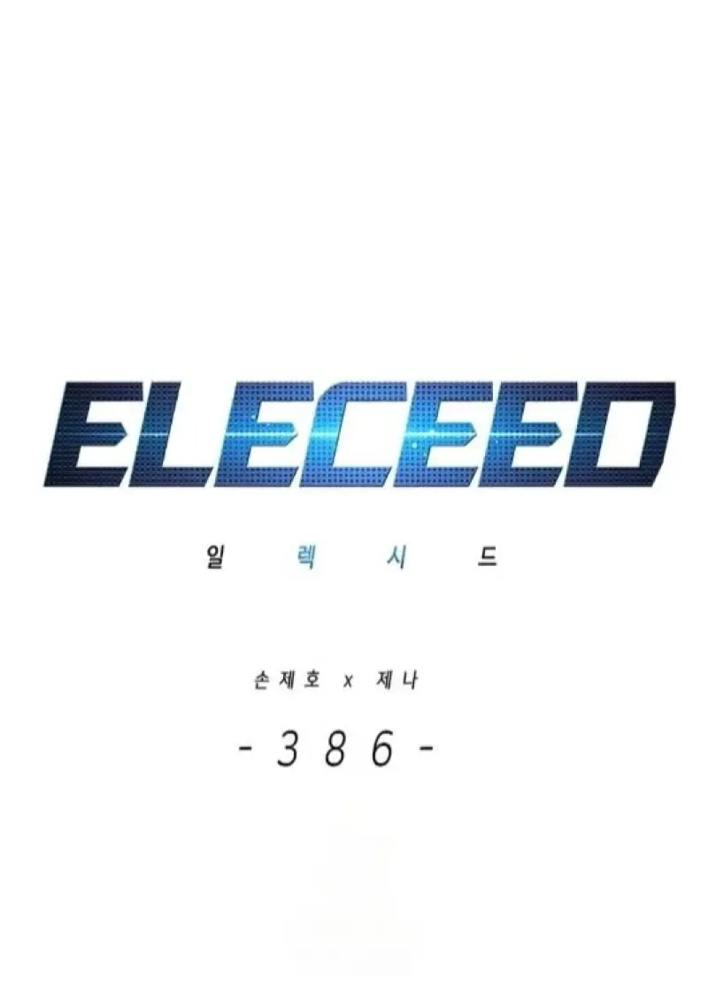 Eleceed อีลีซีด ตอนที่ 386 หน้า 2