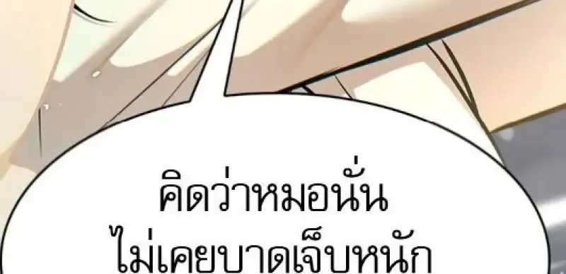Eleceed อีลีซีด ตอนที่ 386 หน้า 31