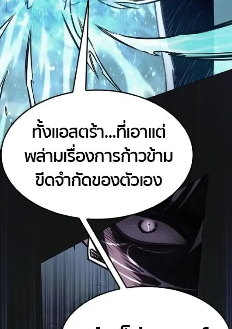 Eleceed อีลีซีด ตอนที่ 386 หน้า 54