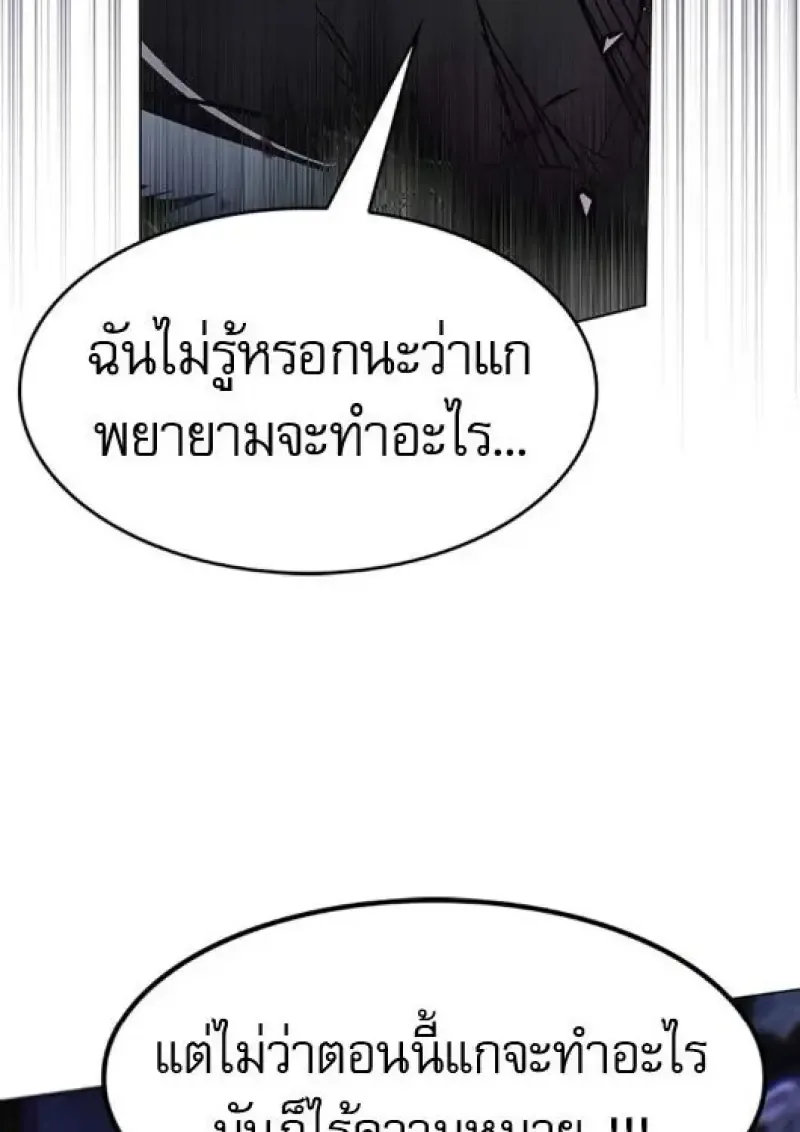 Eleceed อีลีซีด ตอนที่ 386 หน้า 77