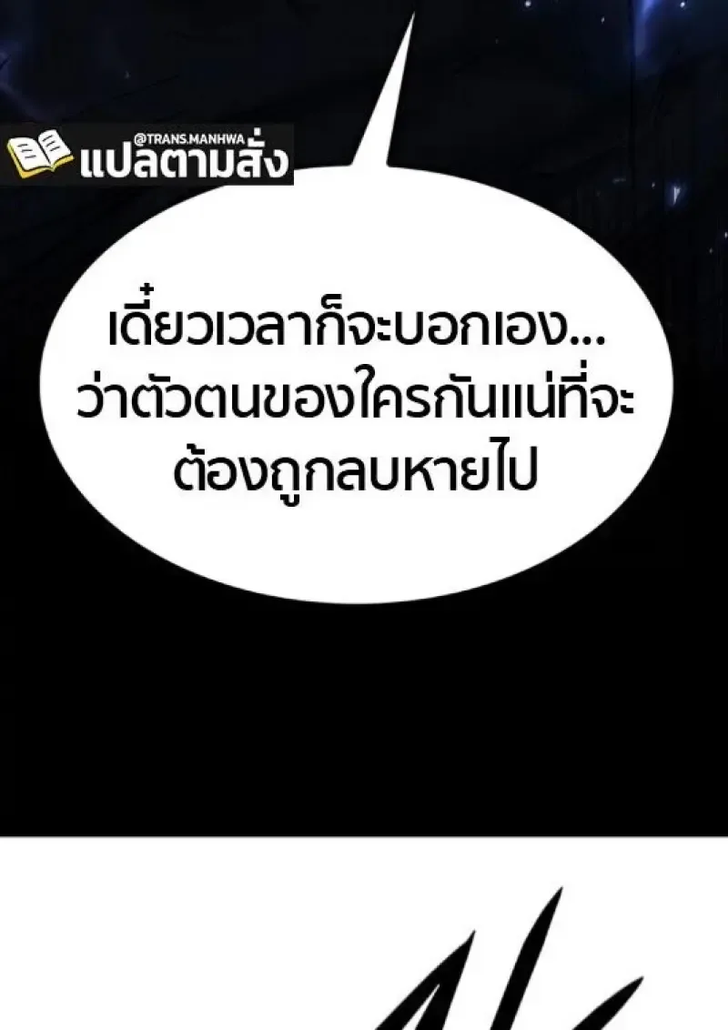 Eleceed อีลีซีด ตอนที่ 386 หน้า 87