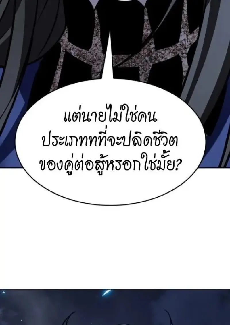 Eleceed อีลีซีด ตอนที่ 387 หน้า 116