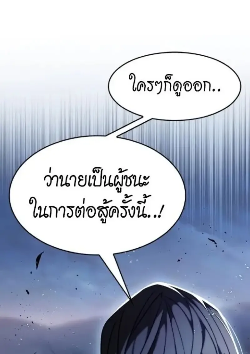 Eleceed อีลีซีด ตอนที่ 387 หน้า 119