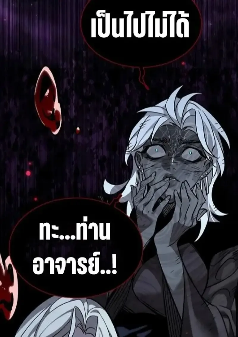 Eleceed อีลีซีด ตอนที่ 387 หน้า 18