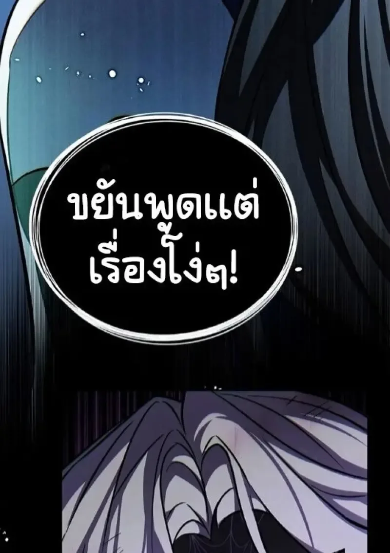Eleceed อีลีซีด ตอนที่ 387 หน้า 189