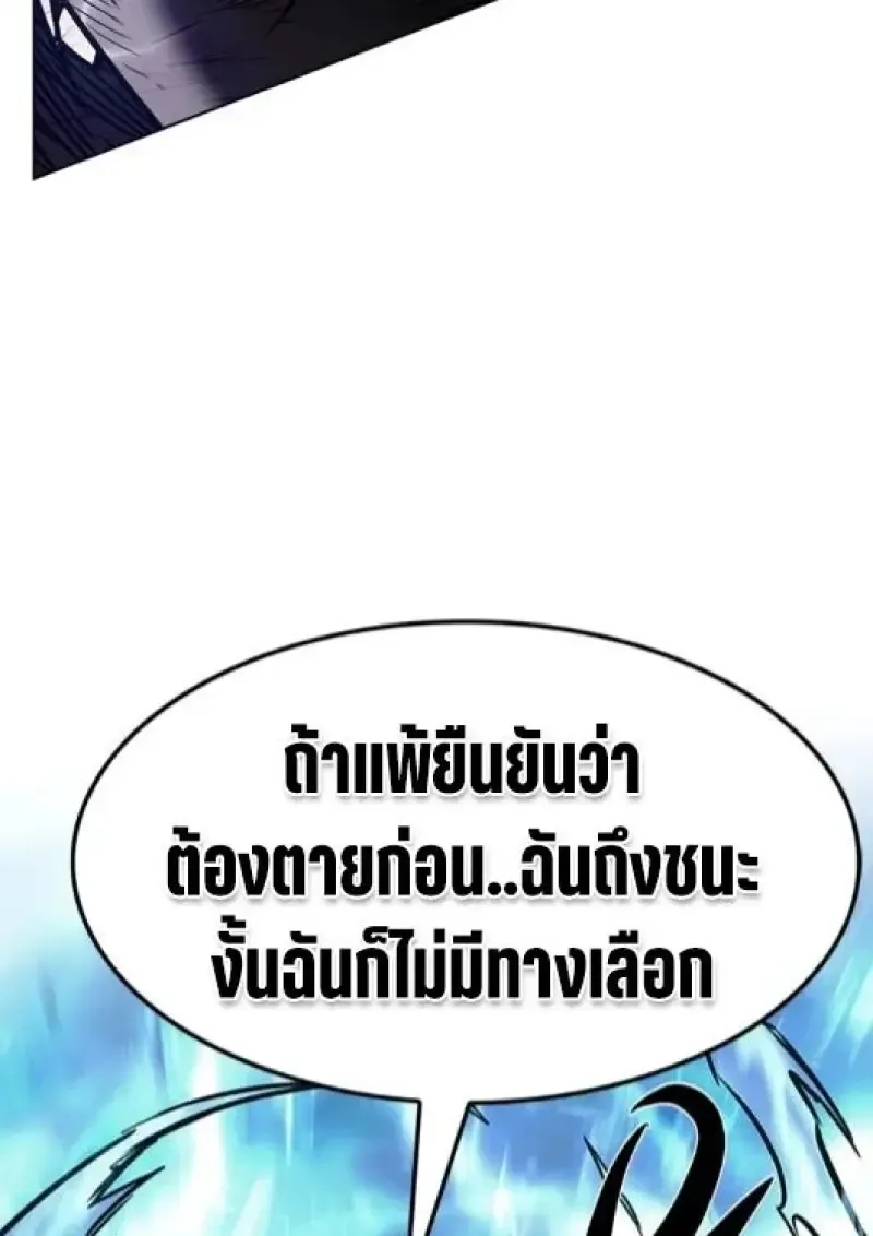 Eleceed อีลีซีด ตอนที่ 387 หน้า 55