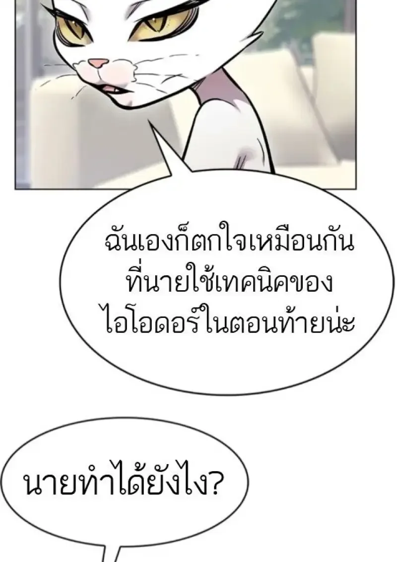Eleceed อีลีซีด ตอนที่ 388 หน้า 128