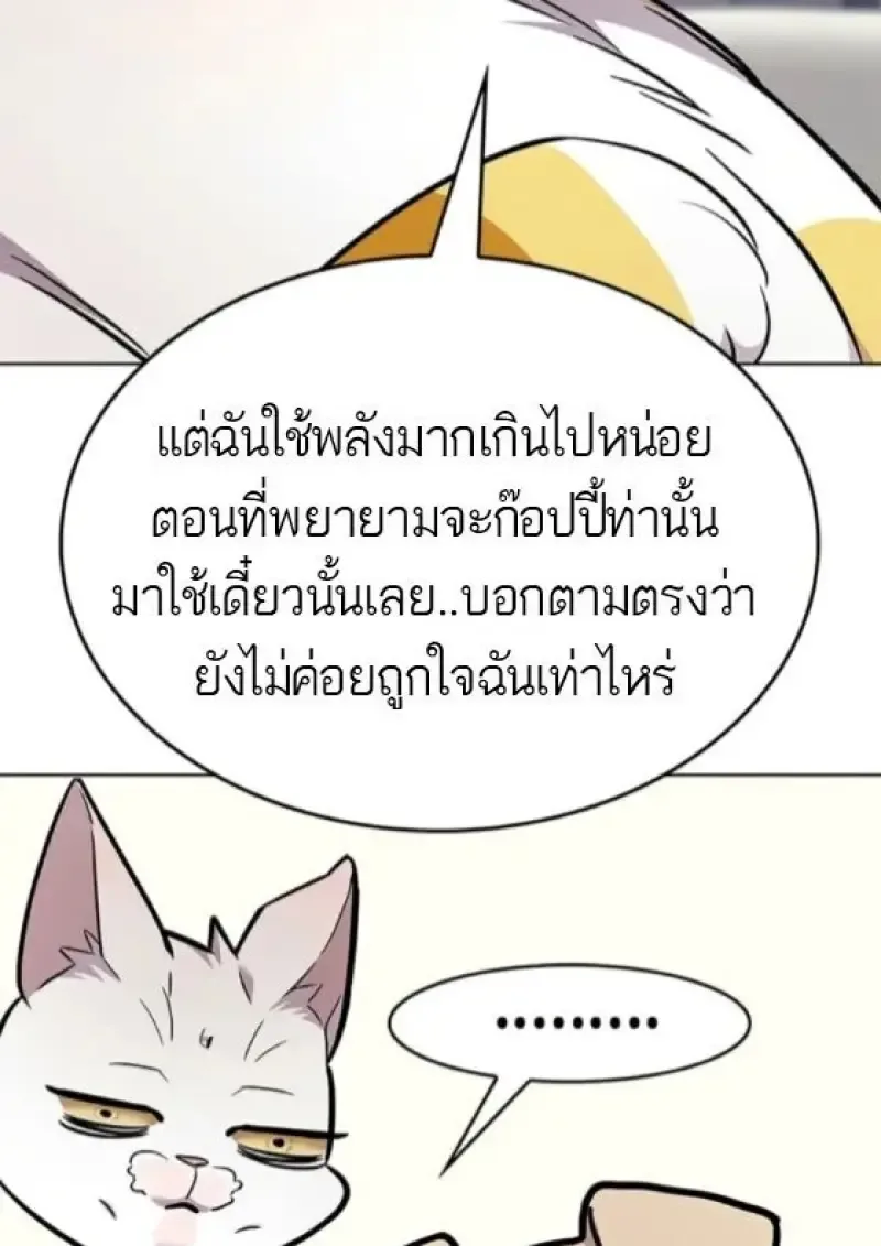 Eleceed อีลีซีด ตอนที่ 388 หน้า 132