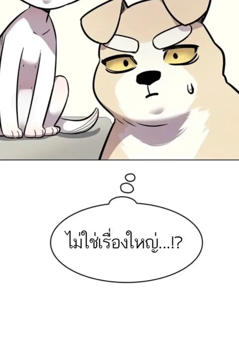 Eleceed อีลีซีด ตอนที่ 388 หน้า 133