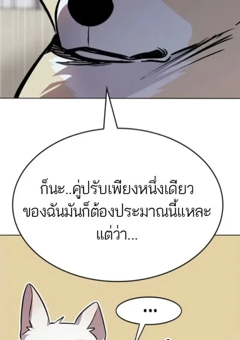Eleceed อีลีซีด ตอนที่ 388 หน้า 143