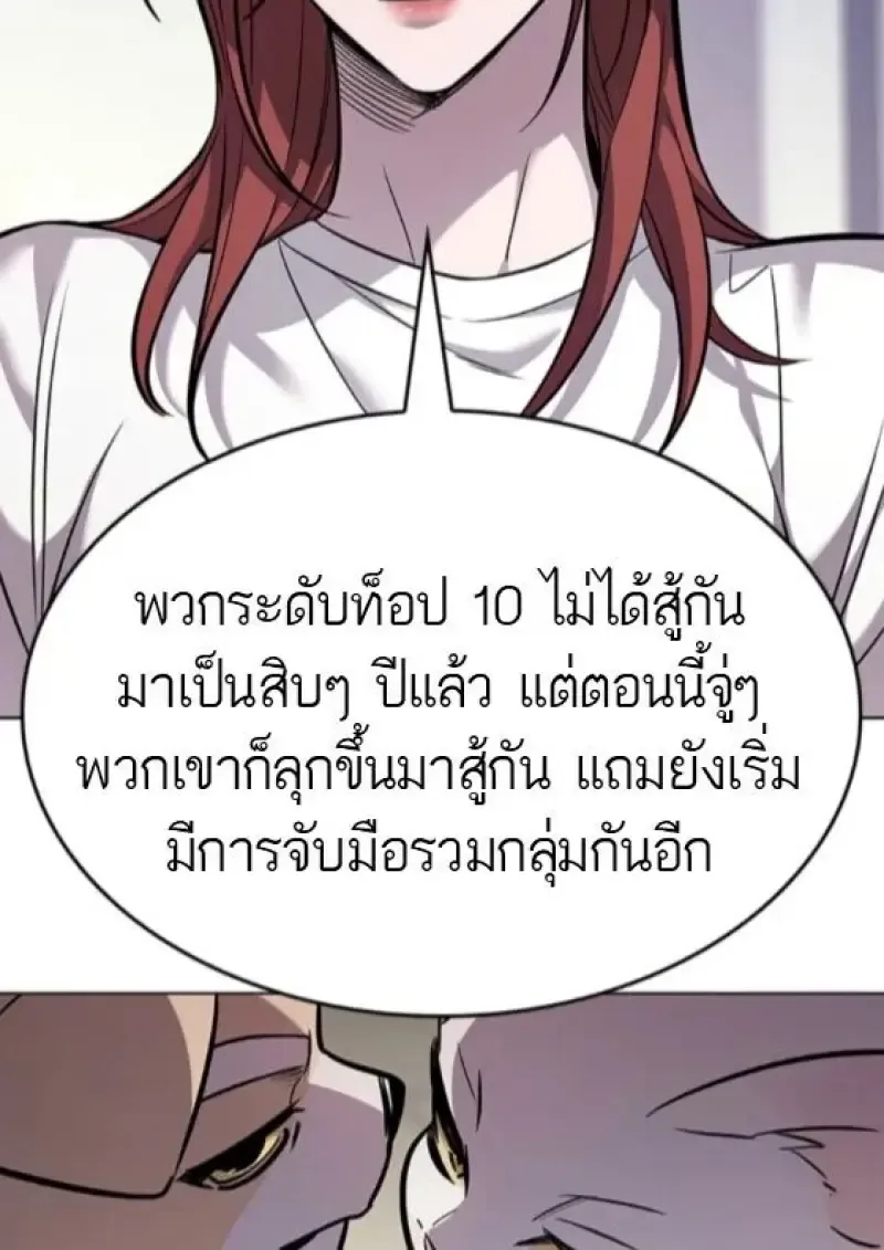 Eleceed อีลีซีด ตอนที่ 388 หน้า 146