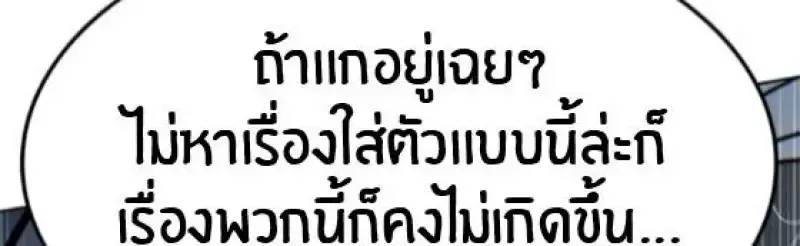 Eleceed อีลีซีด ตอนที่ 388 หน้า 41