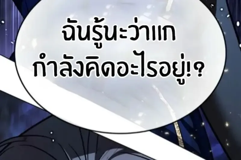 Eleceed อีลีซีด ตอนที่ 388 หน้า 61