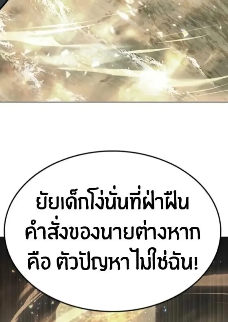 Eleceed อีลีซีด ตอนที่ 388 หน้า 87