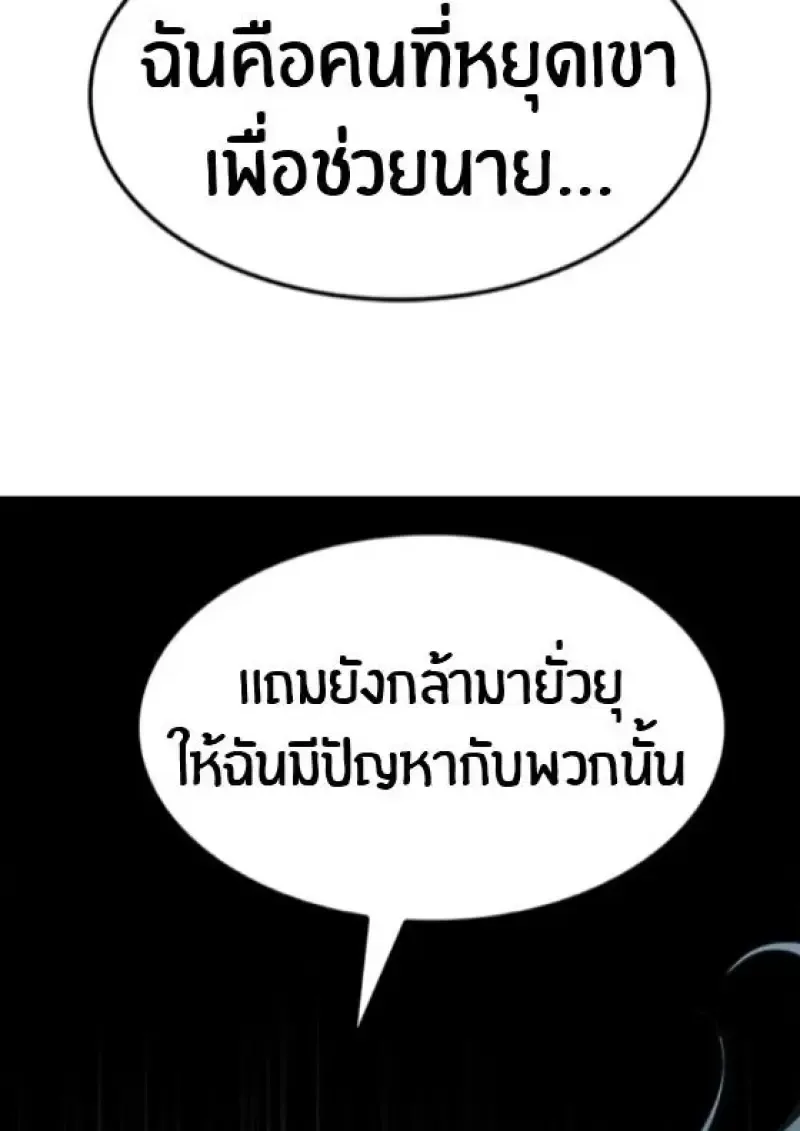 Eleceed อีลีซีด ตอนที่ 388 หน้า 89