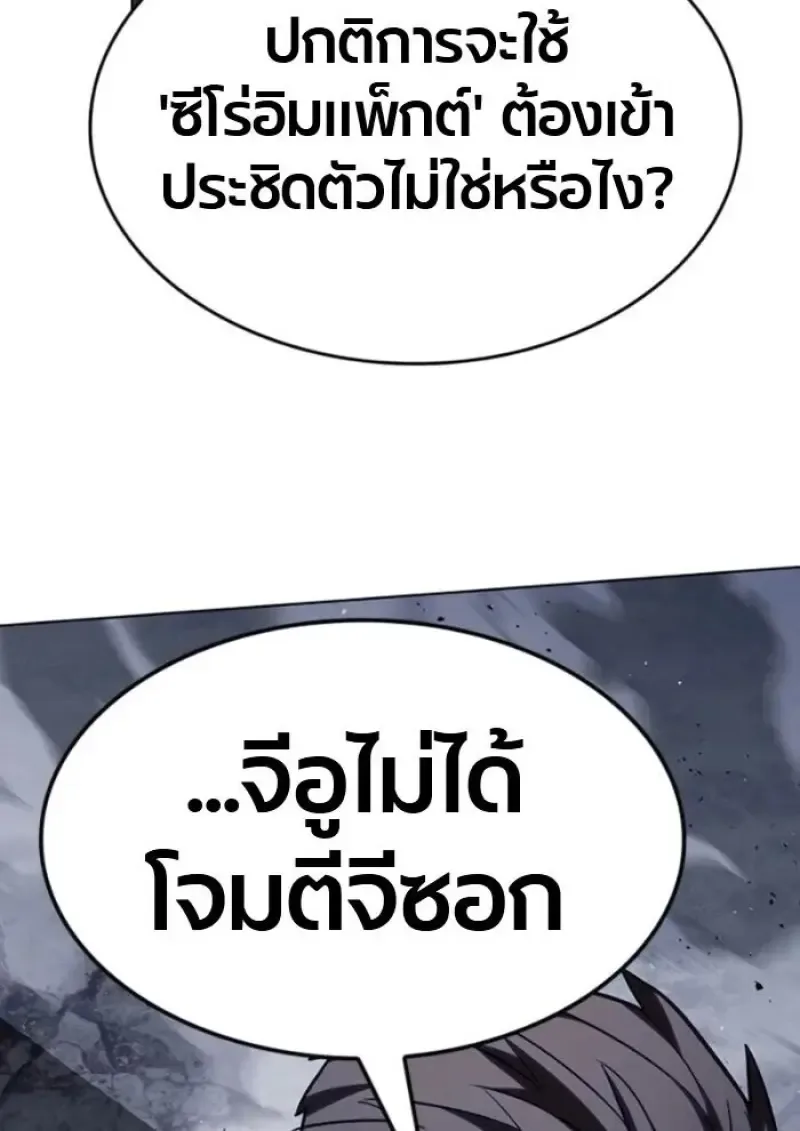 Eleceed อีลีซีด ตอนที่ 389 หน้า 180