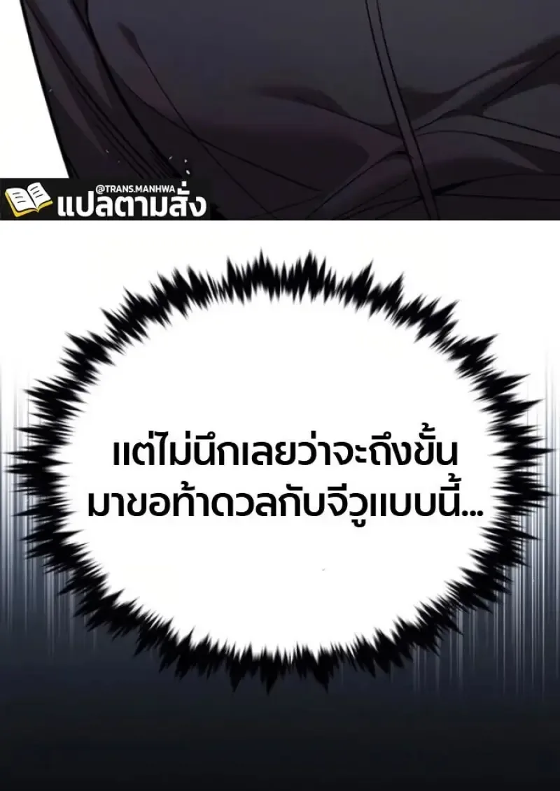 Eleceed อีลีซีด ตอนที่ 389 หน้า 44