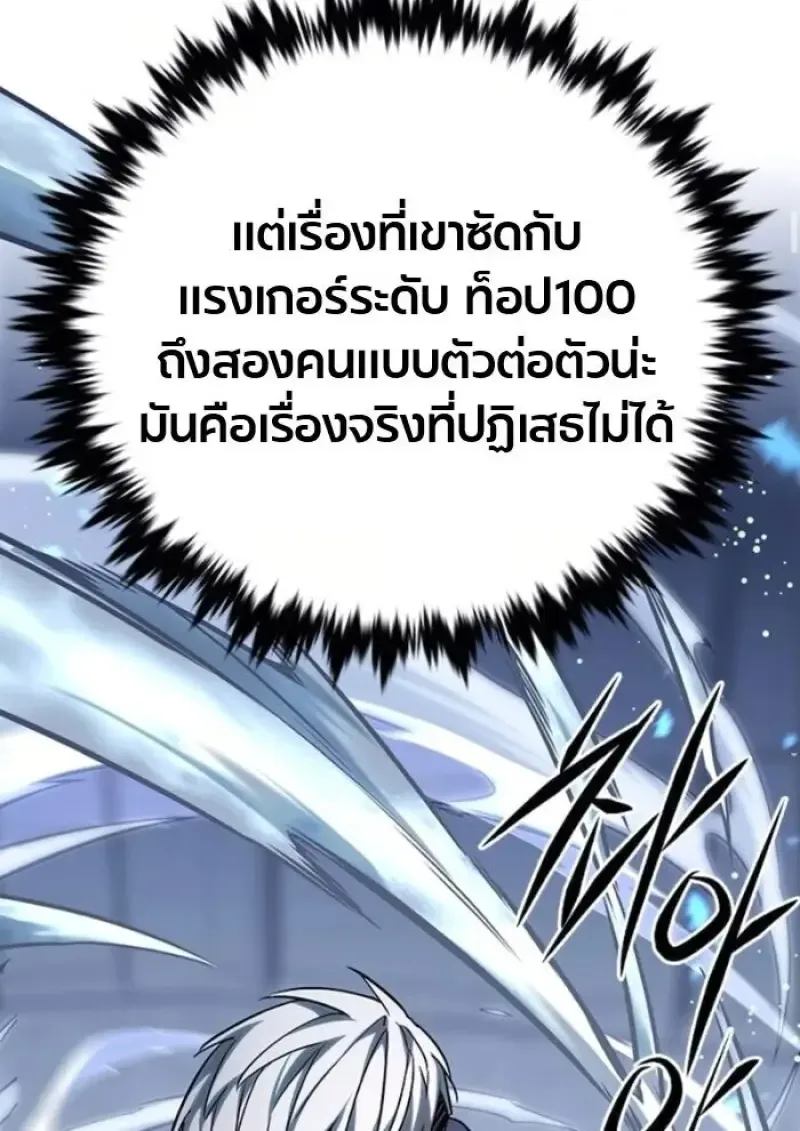 Eleceed อีลีซีด ตอนที่ 389 หน้า 65