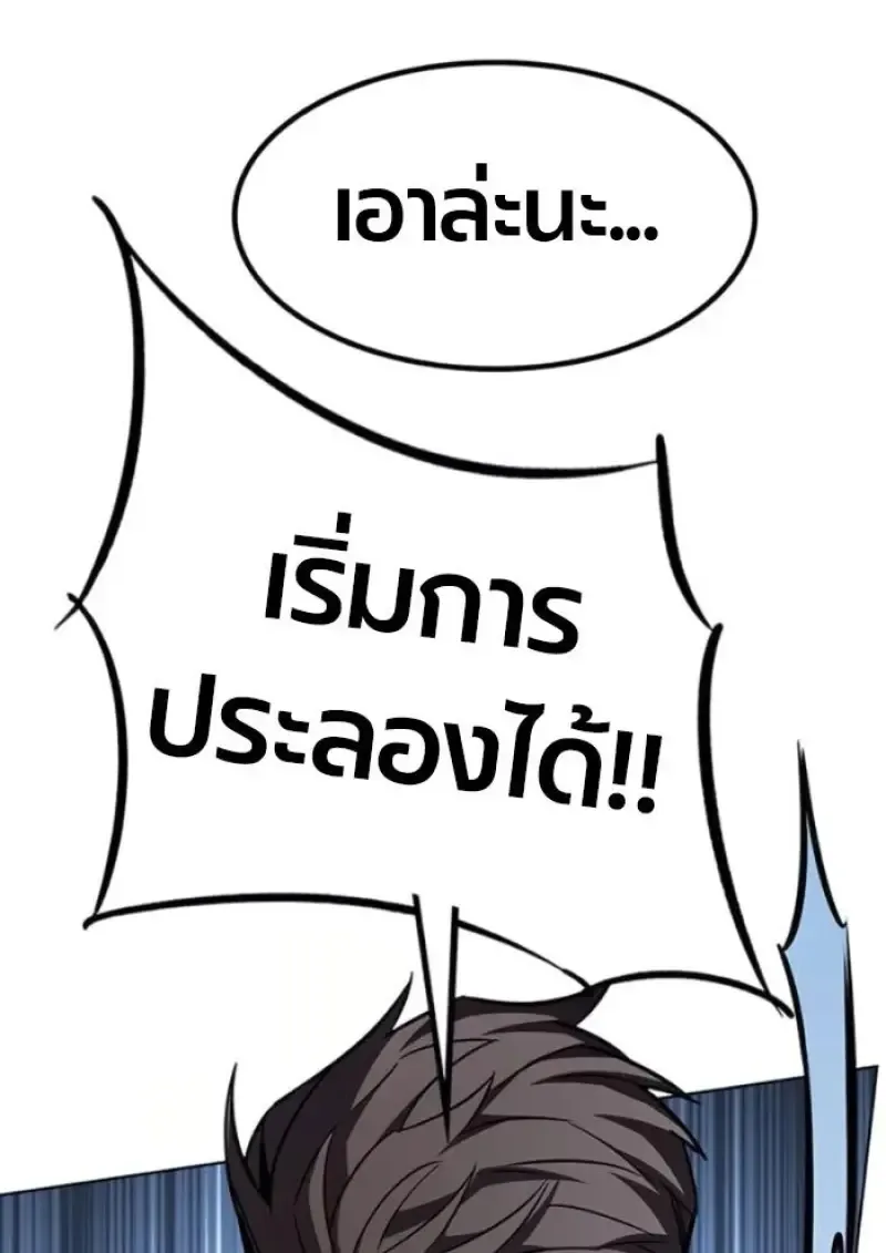 Eleceed อีลีซีด ตอนที่ 389 หน้า 69