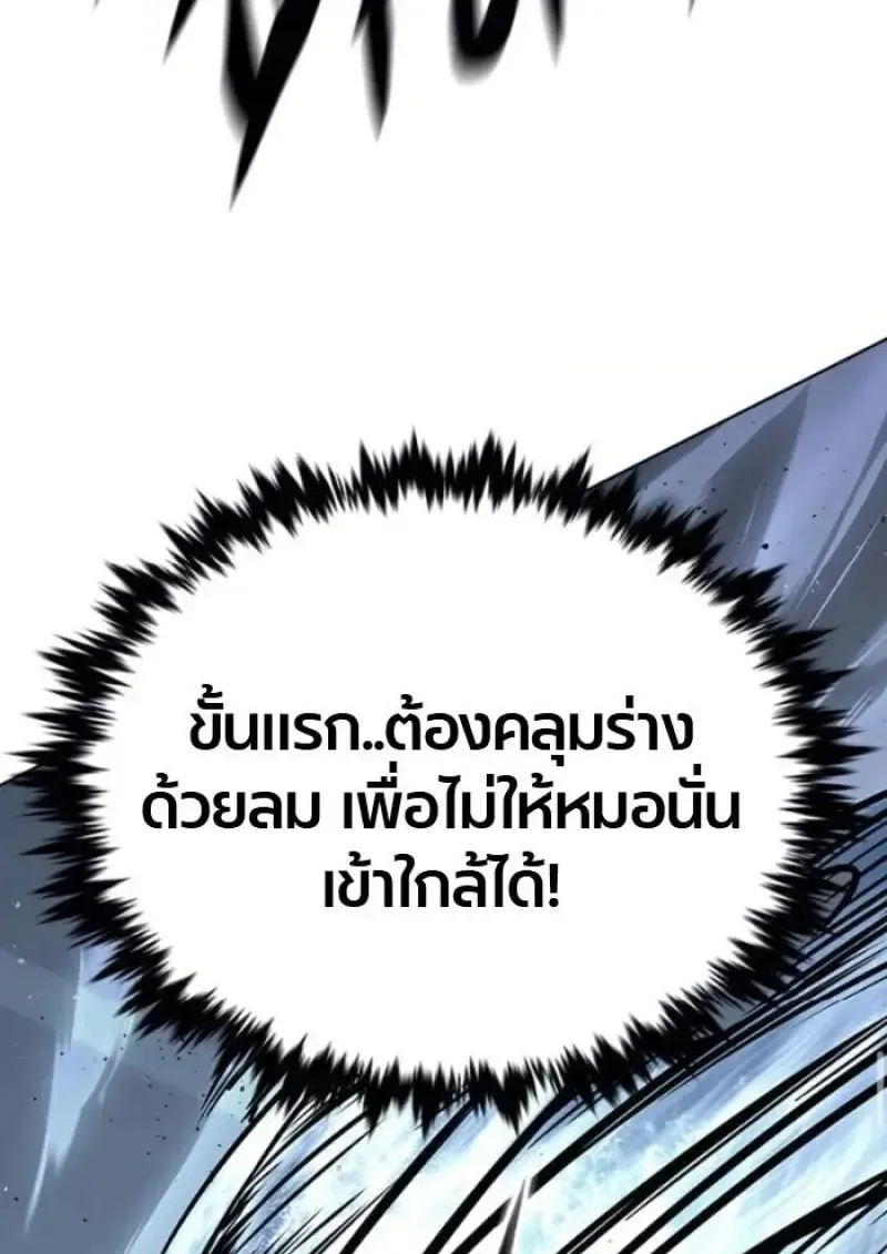 Eleceed อีลีซีด ตอนที่ 389 หน้า 79