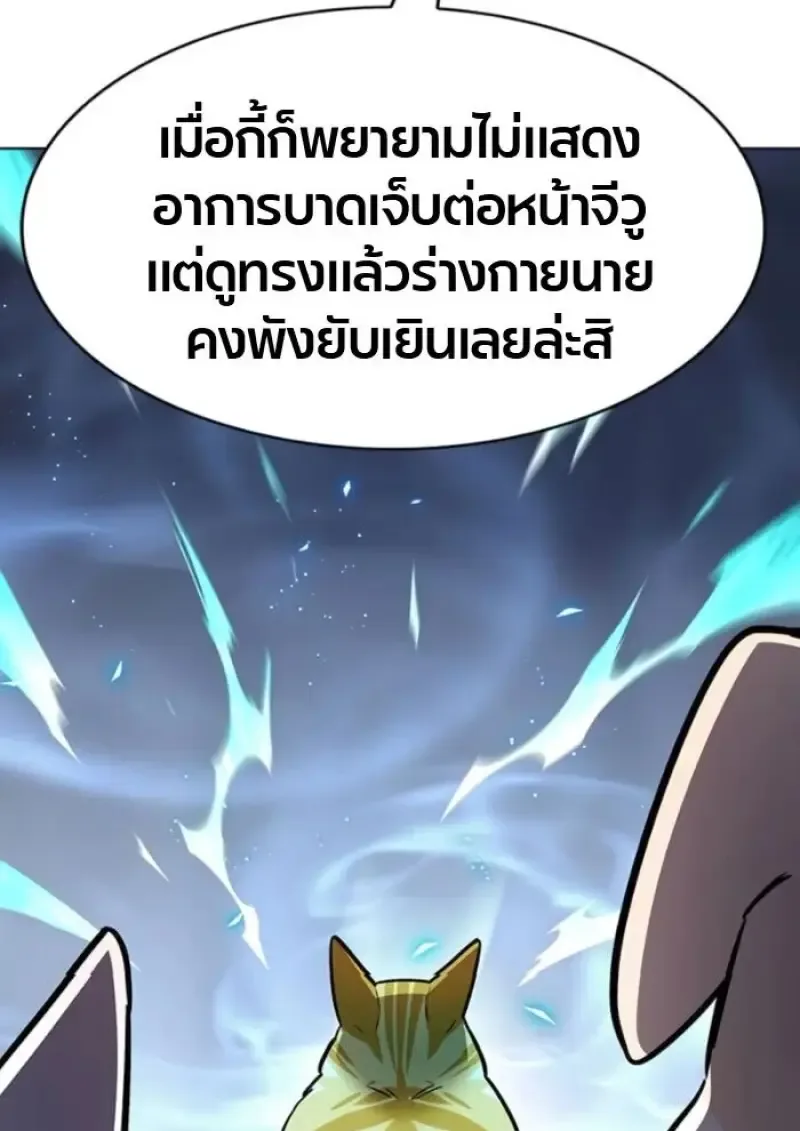 Eleceed อีลีซีด ตอนที่ 389 หน้า 8