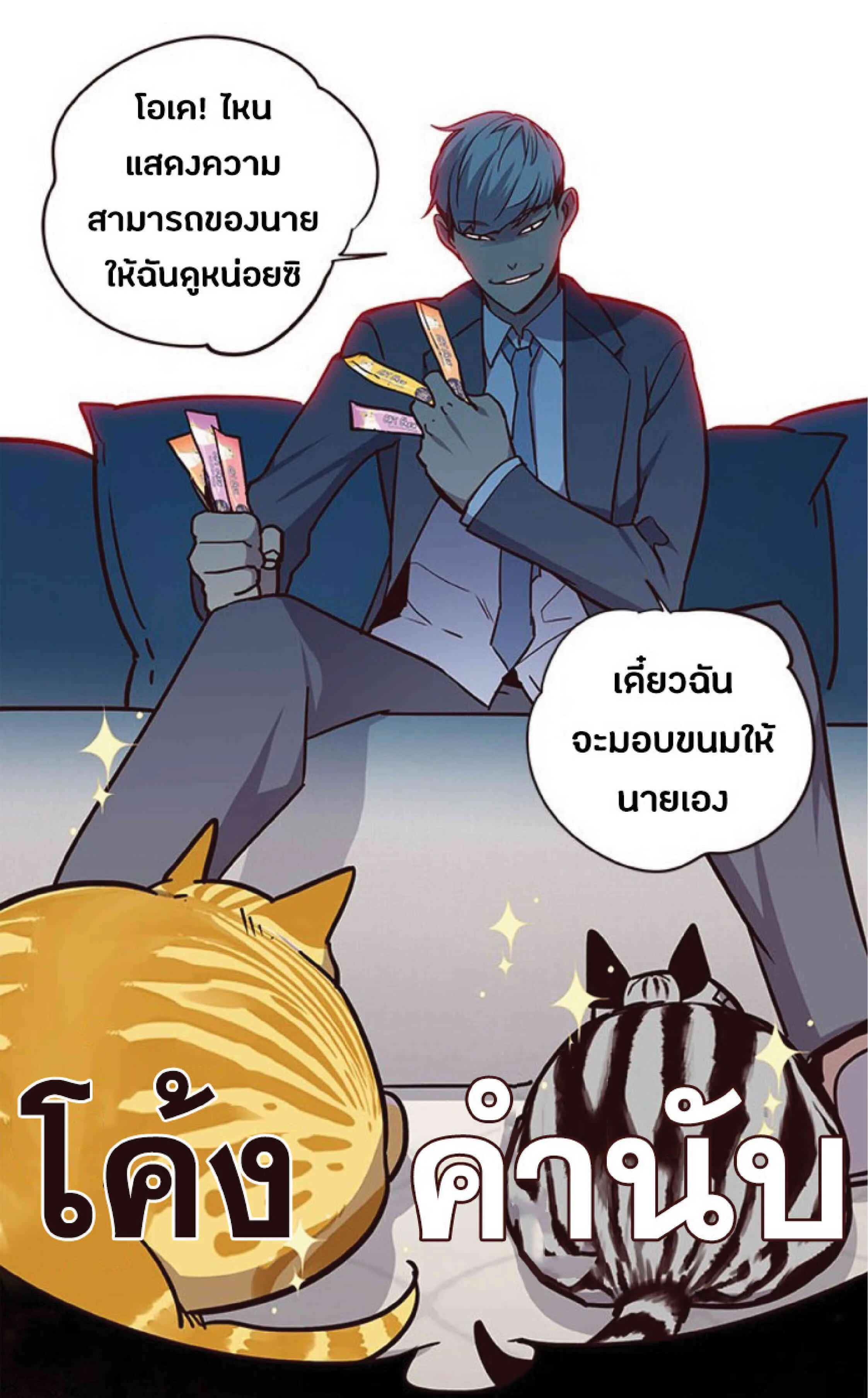 Eleceed อีลีซีด ตอนที่ 39 หน้า 16