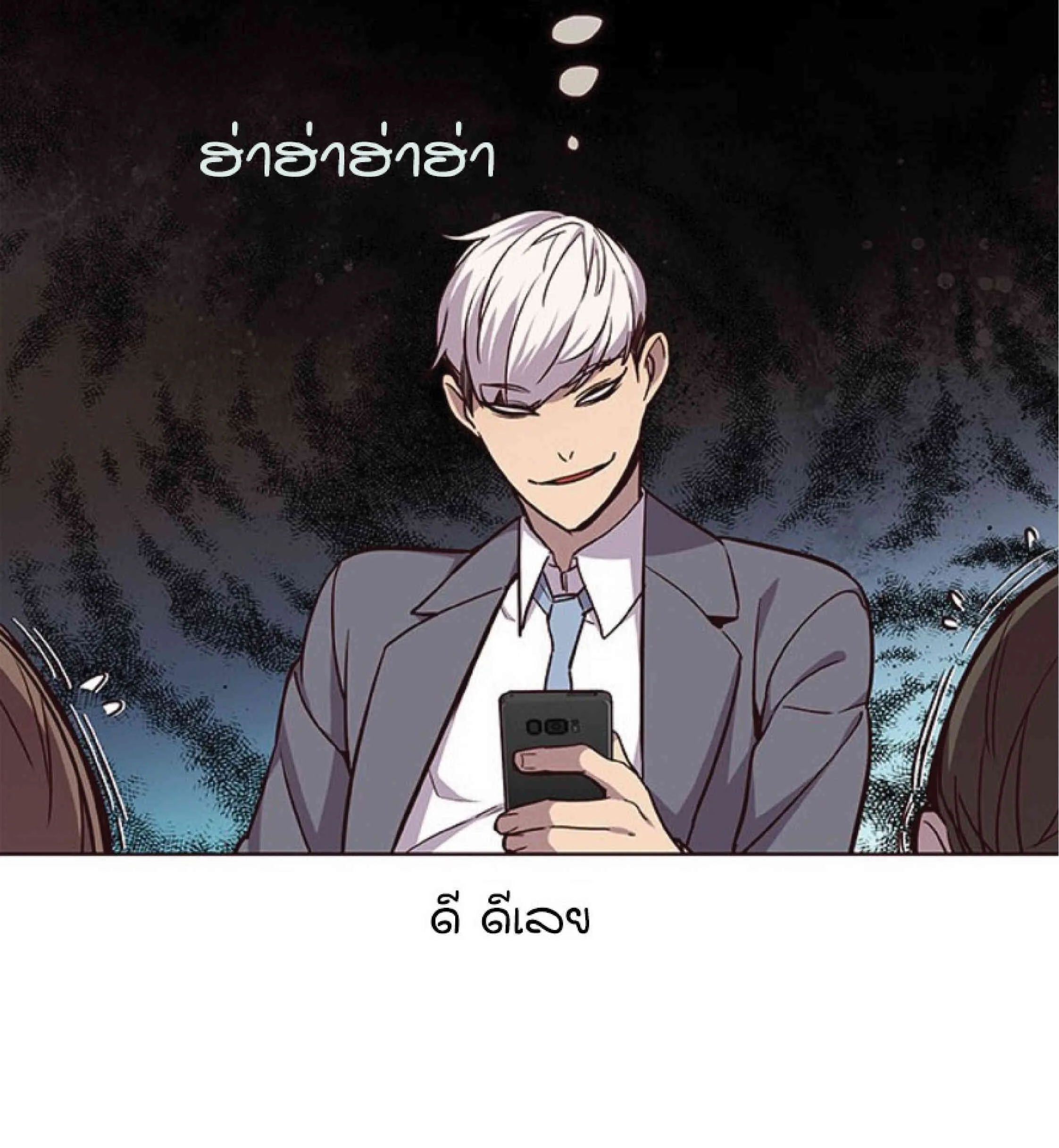 Eleceed อีลีซีด ตอนที่ 39 หน้า 17