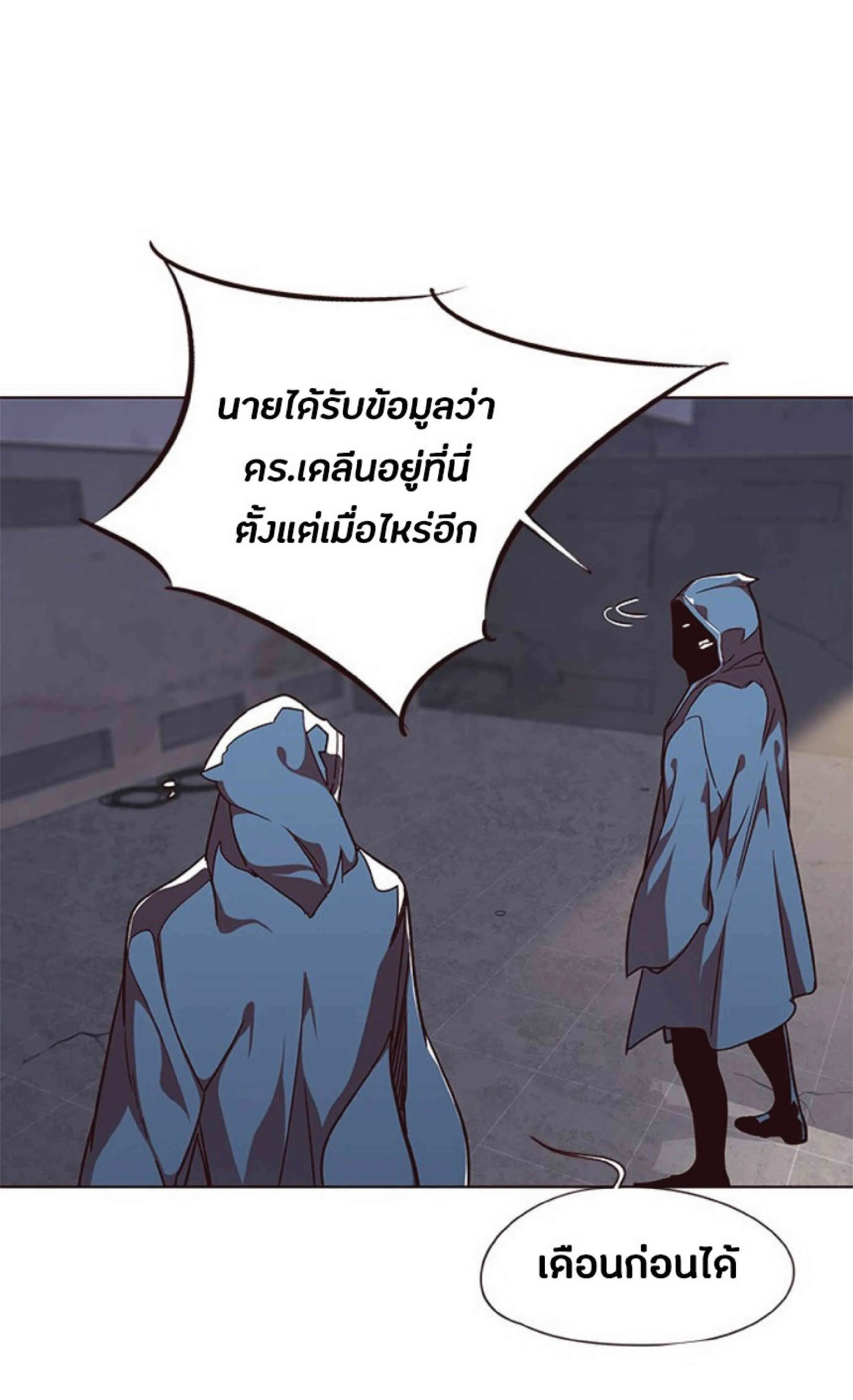 Eleceed อีลีซีด ตอนที่ 39 หน้า 3
