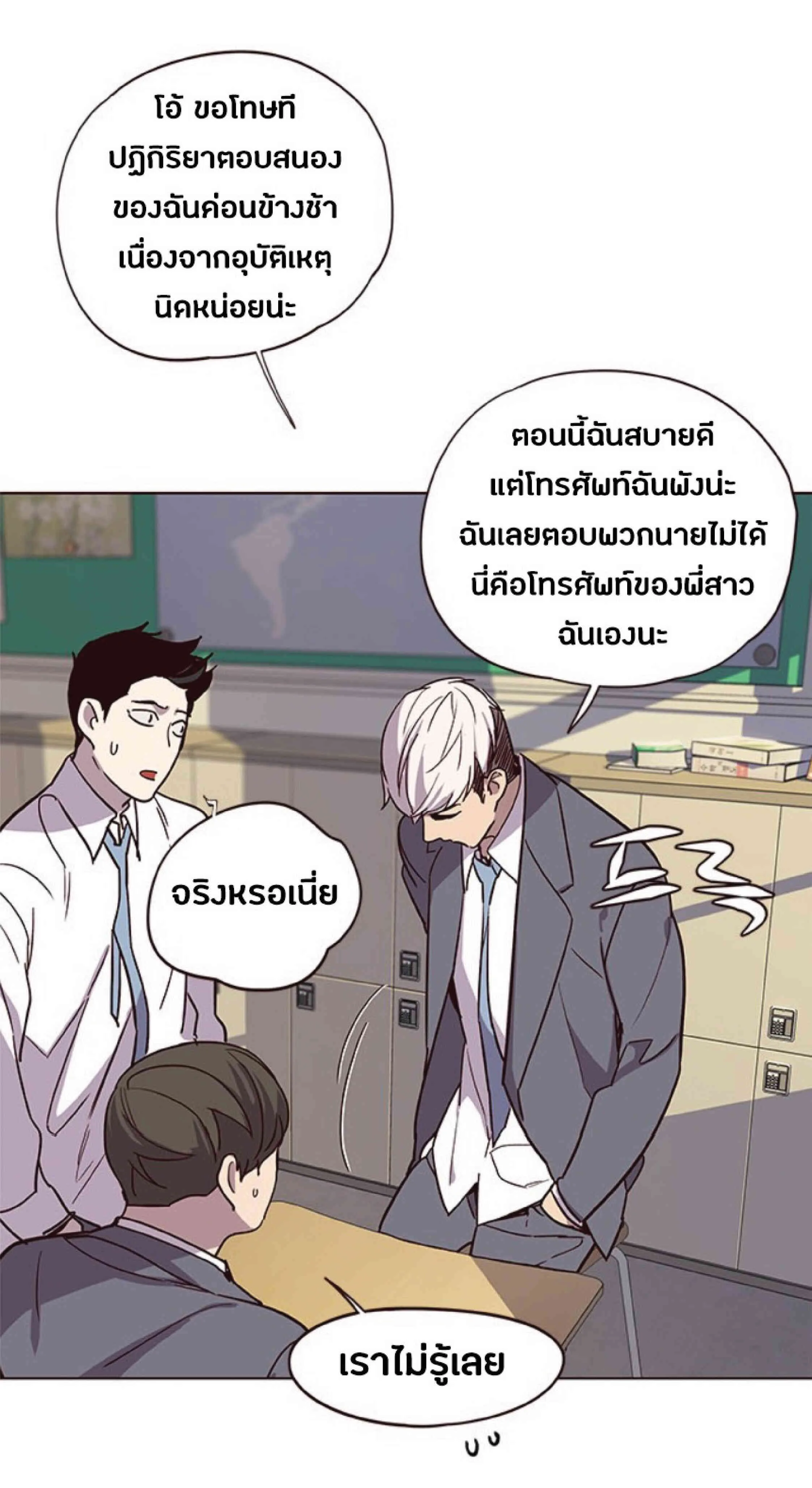 Eleceed อีลีซีด ตอนที่ 39 หน้า 30