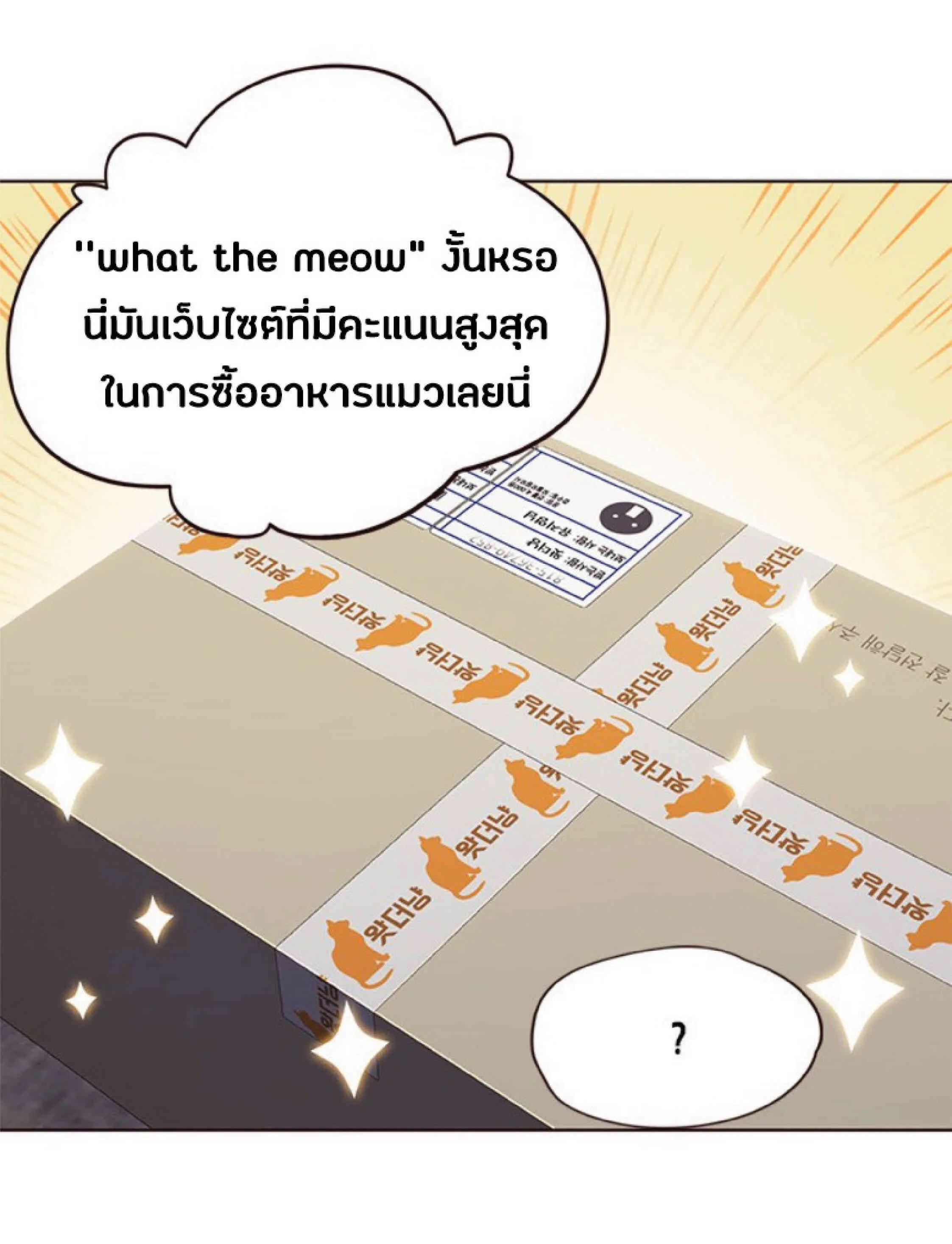 Eleceed อีลีซีด ตอนที่ 39 หน้า 54