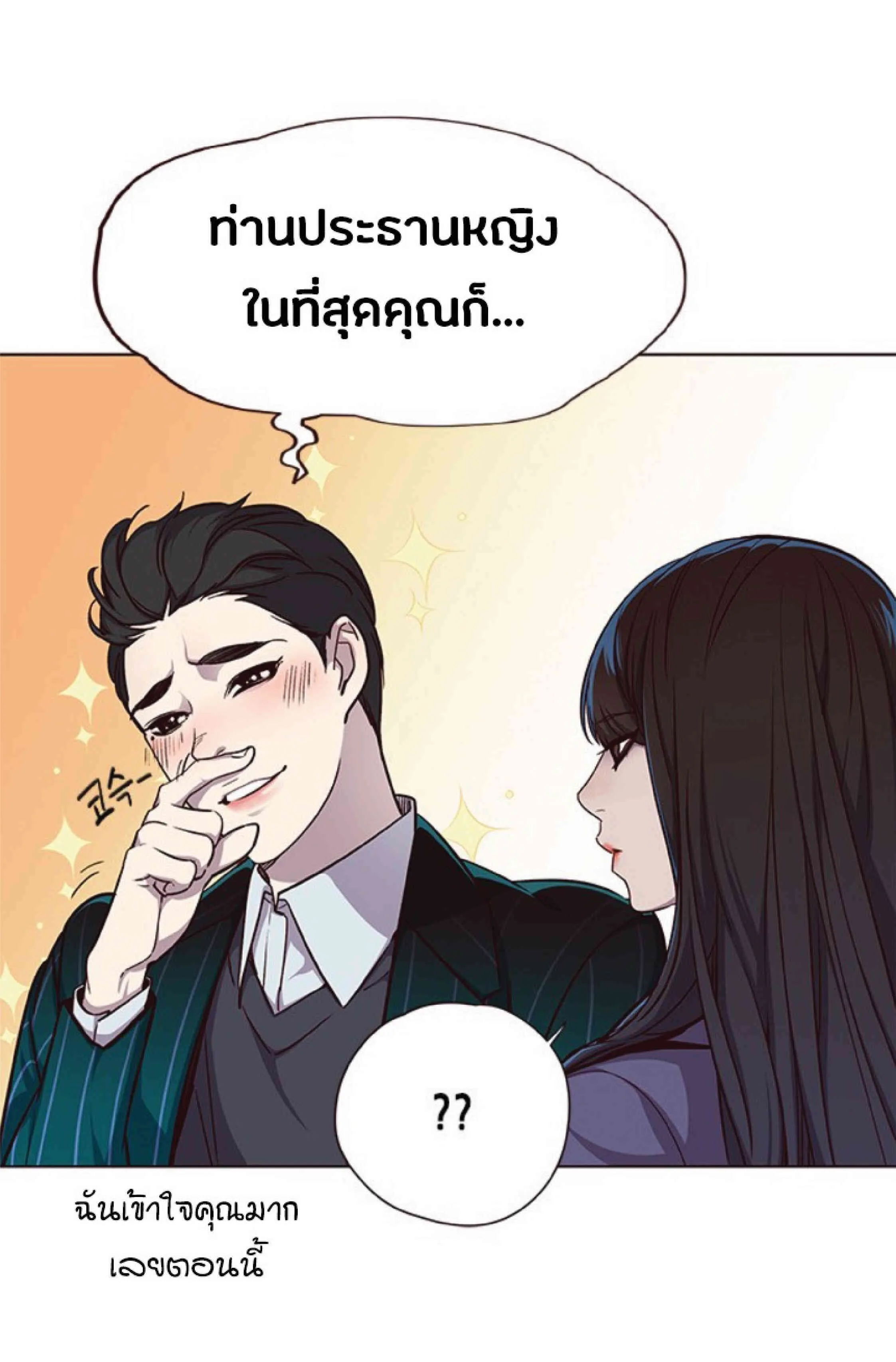 Eleceed อีลีซีด ตอนที่ 39 หน้า 55