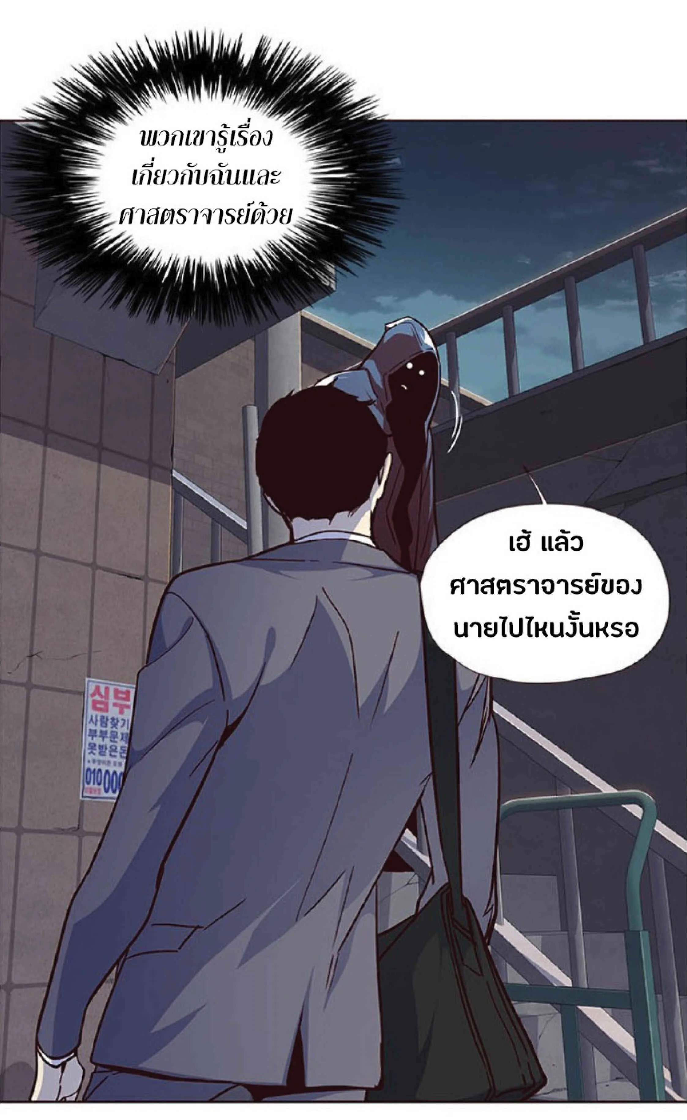Eleceed อีลีซีด ตอนที่ 39 หน้า 65