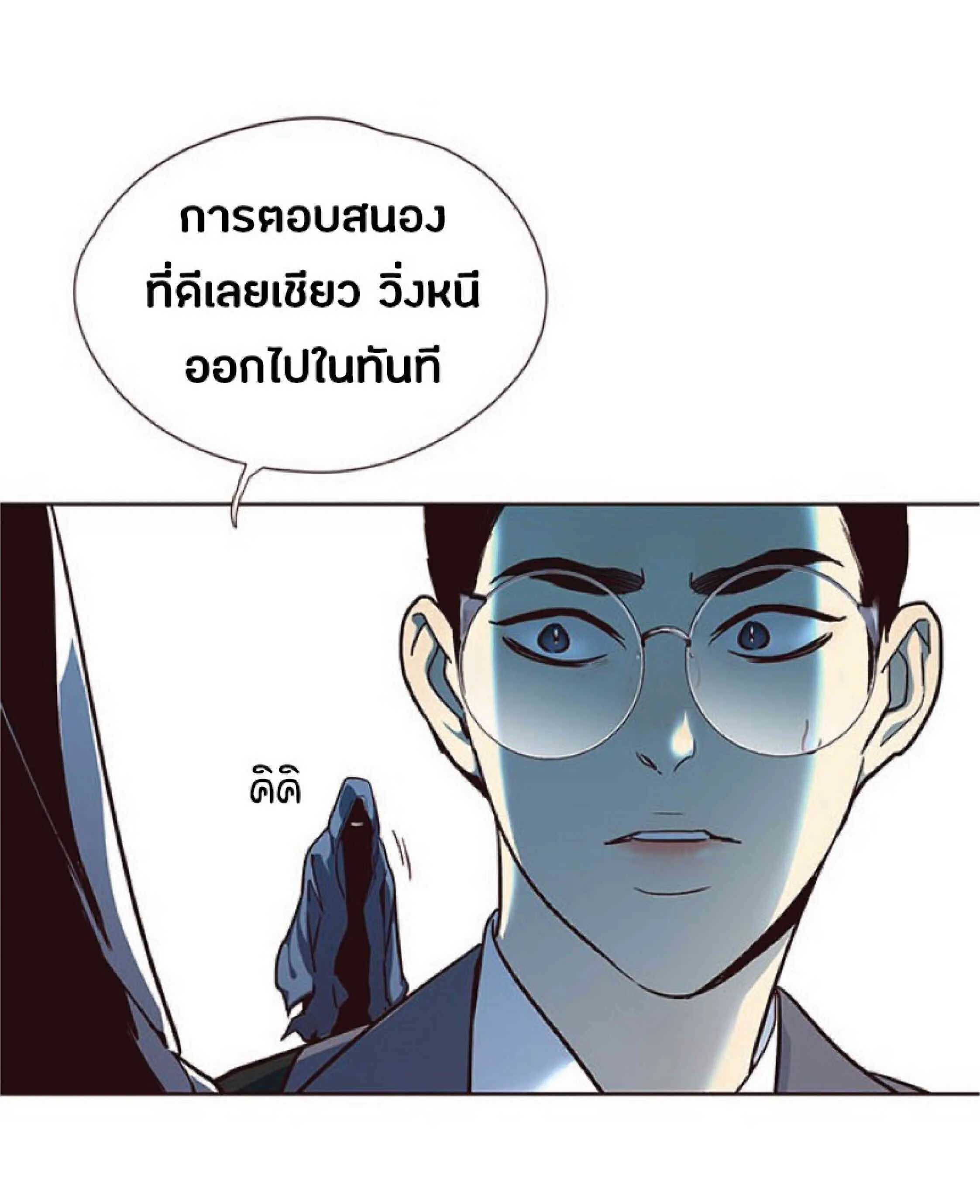 Eleceed อีลีซีด ตอนที่ 39 หน้า 70