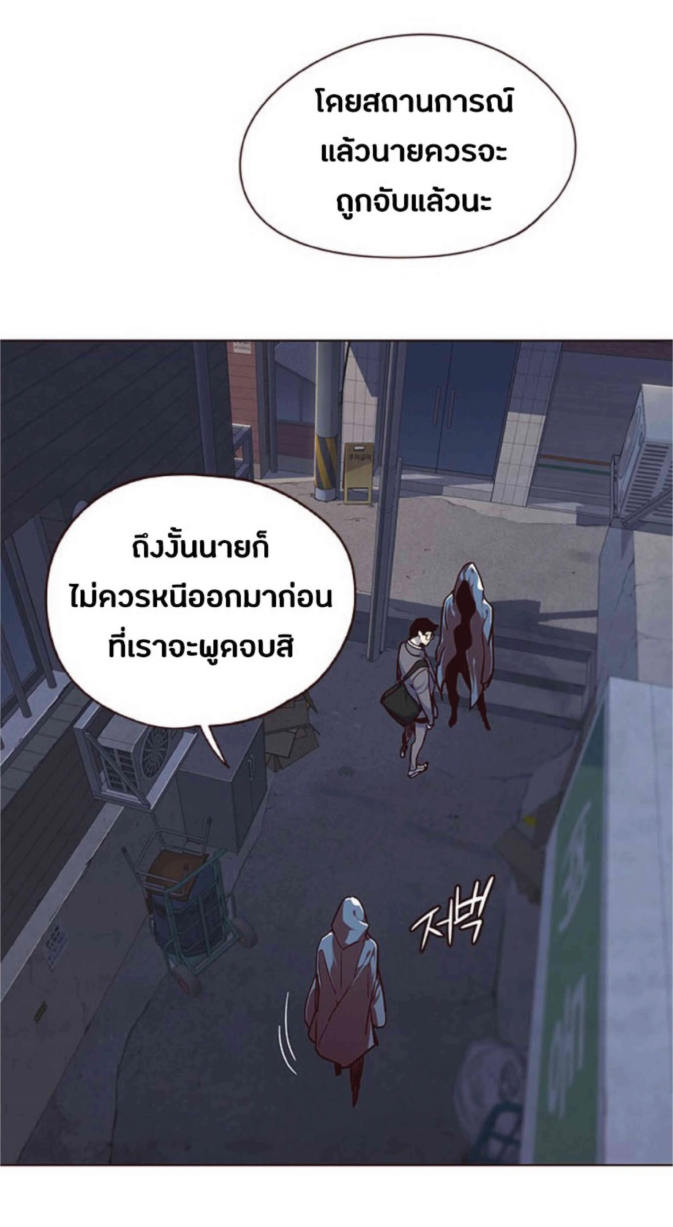 Eleceed อีลีซีด ตอนที่ 39 หน้า 71