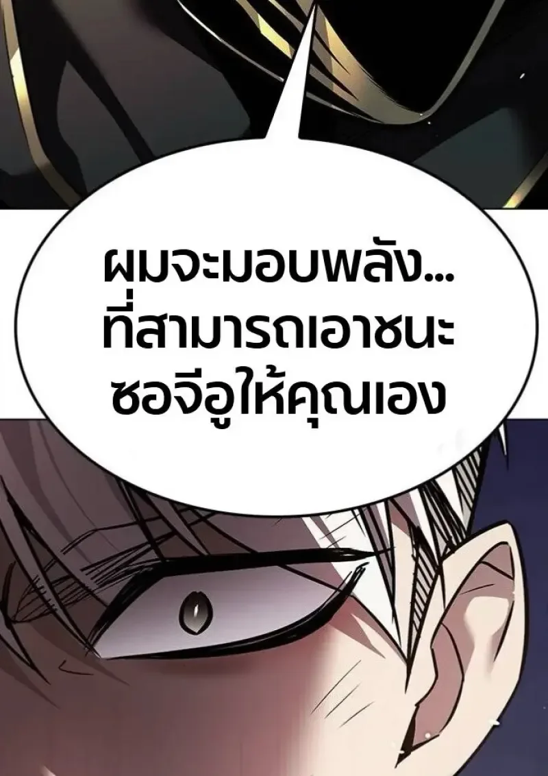 Eleceed อีลีซีด ตอนที่ 390 หน้า 100