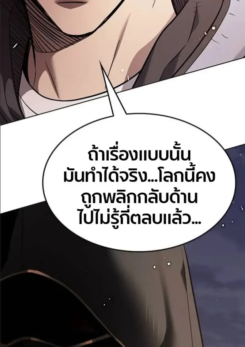 Eleceed อีลีซีด ตอนที่ 390 หน้า 110