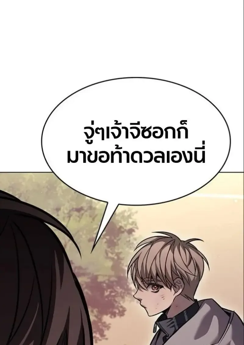 Eleceed อีลีซีด ตอนที่ 390 หน้า 15