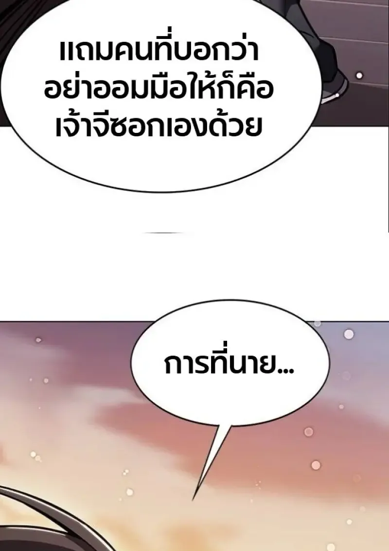 Eleceed อีลีซีด ตอนที่ 390 หน้า 17