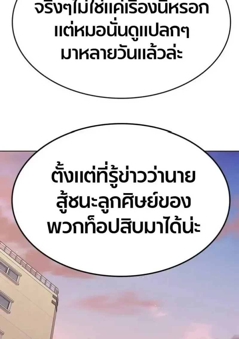 Eleceed อีลีซีด ตอนที่ 390 หน้า 26