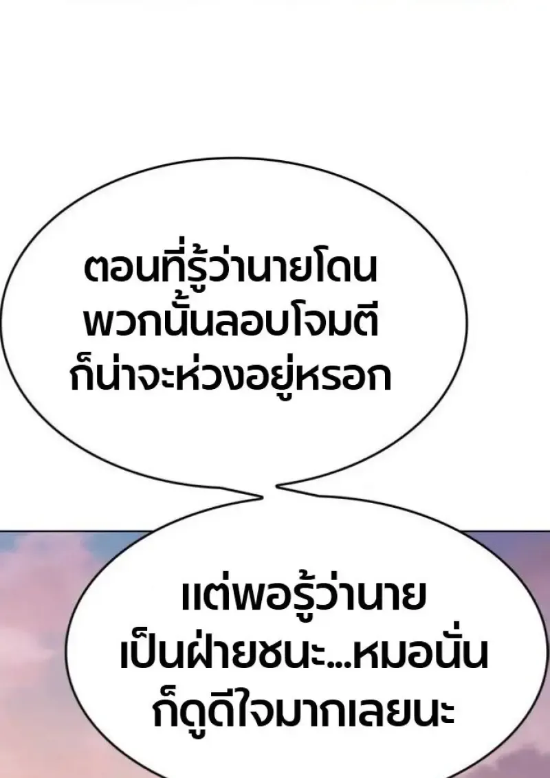 Eleceed อีลีซีด ตอนที่ 390 หน้า 29