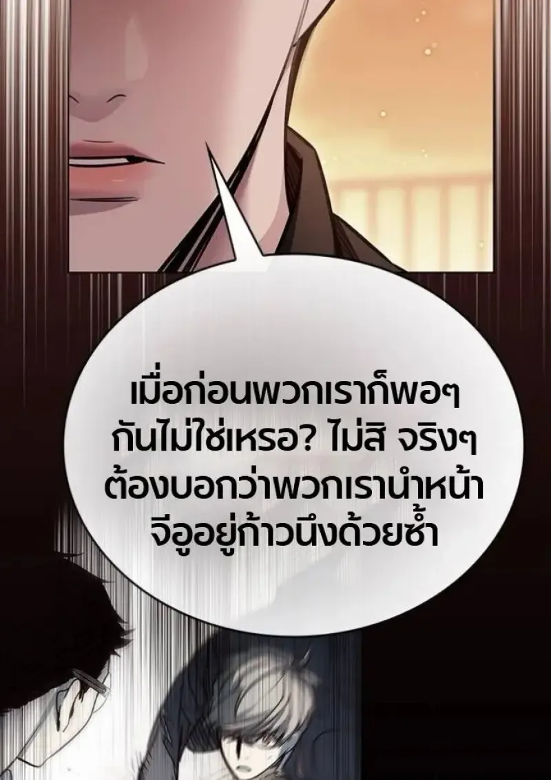 Eleceed อีลีซีด ตอนที่ 390 หน้า 46