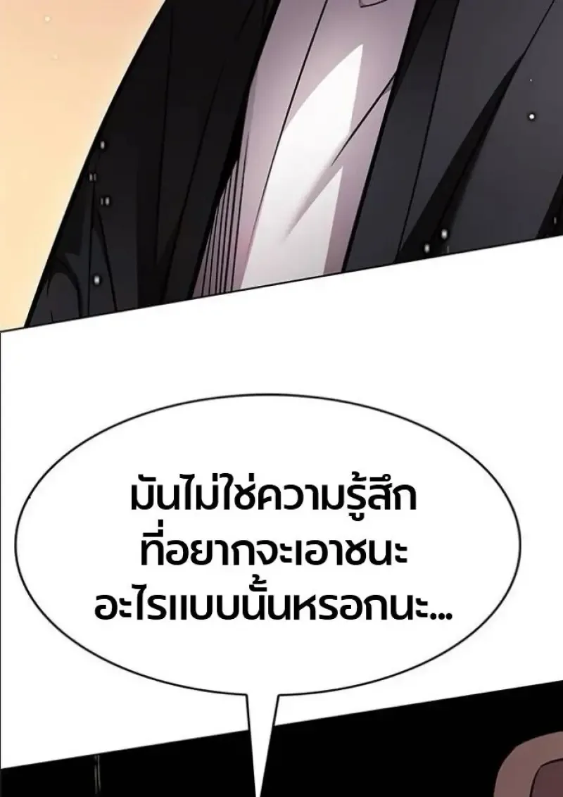 Eleceed อีลีซีด ตอนที่ 390 หน้า 53