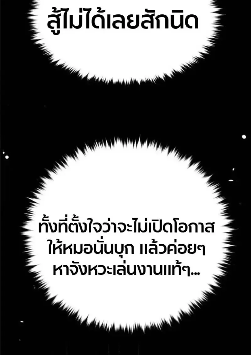 Eleceed อีลีซีด ตอนที่ 390 หน้า 68