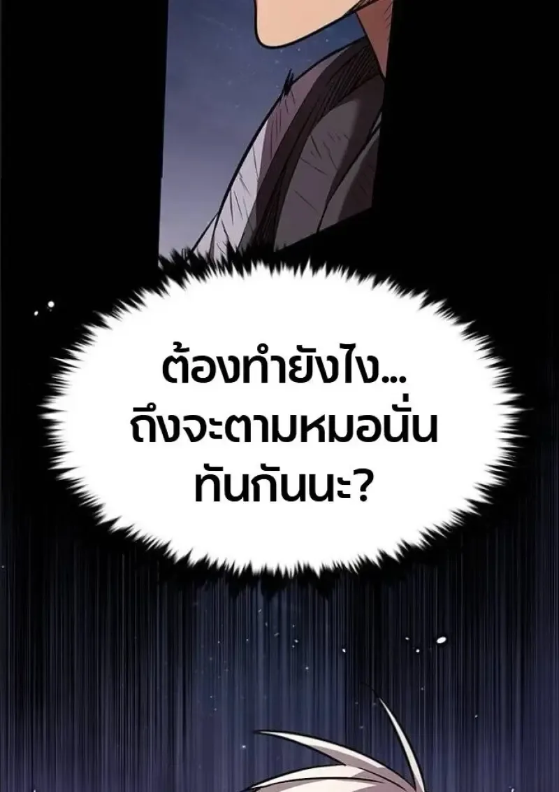 Eleceed อีลีซีด ตอนที่ 390 หน้า 72