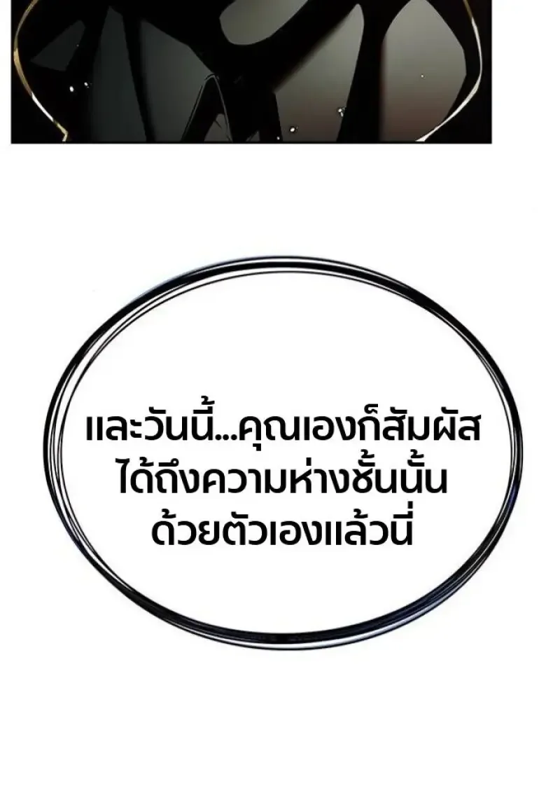 Eleceed อีลีซีด ตอนที่ 390 หน้า 95