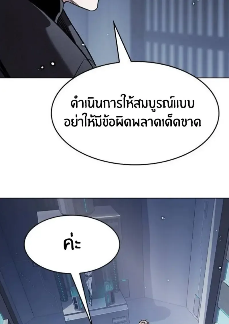 Eleceed อีลีซีด ตอนที่ 391 หน้า 100