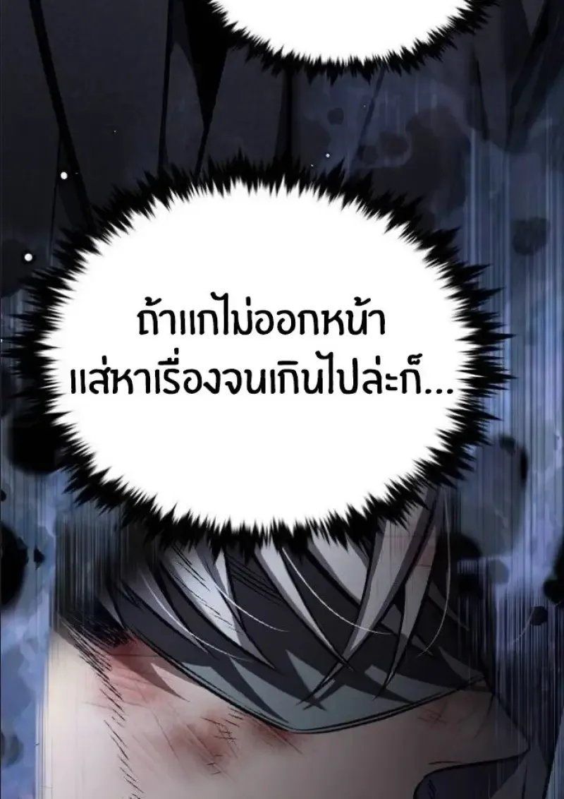 Eleceed อีลีซีด ตอนที่ 391 หน้า 103