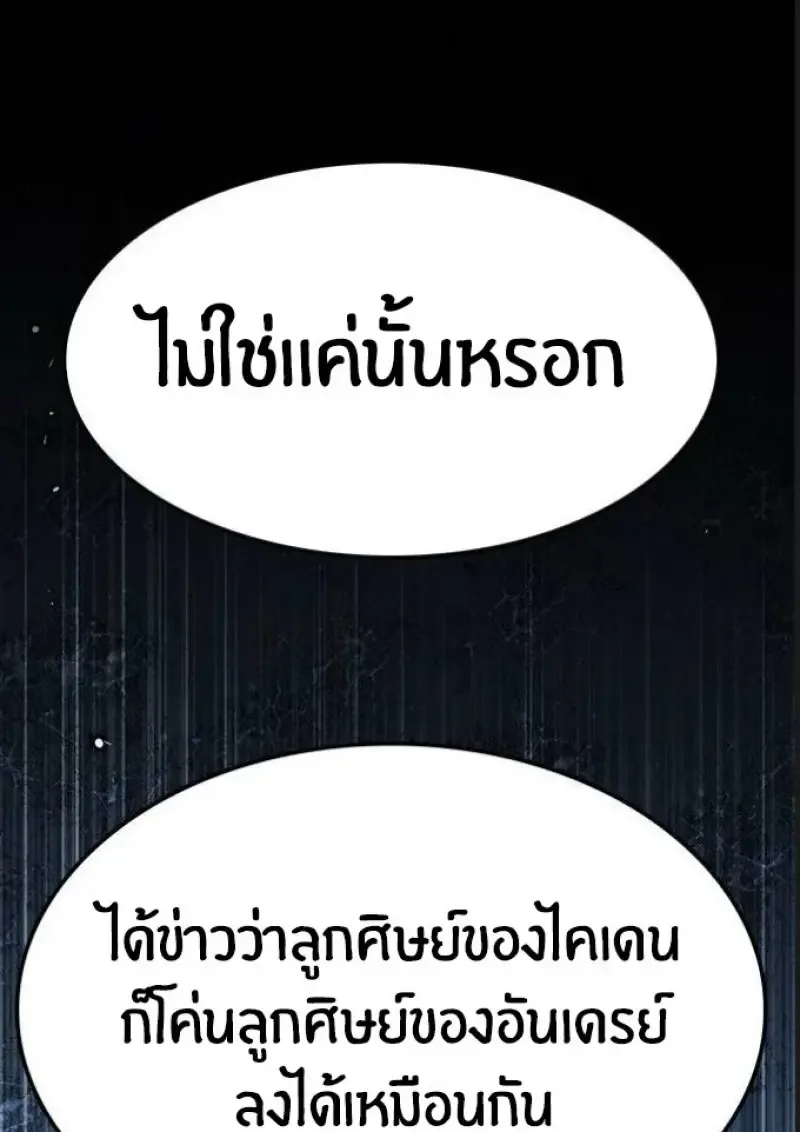 Eleceed อีลีซีด ตอนที่ 391 หน้า 111